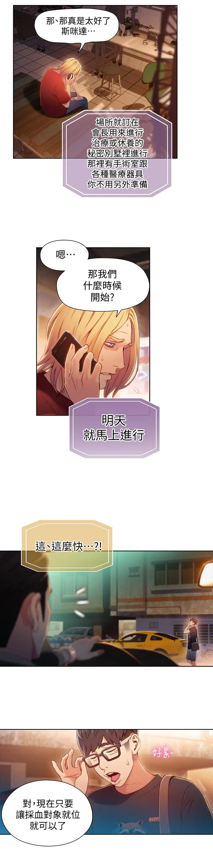 超导体鲁蛇 - 第65话-逼向两人的危机 - page 15