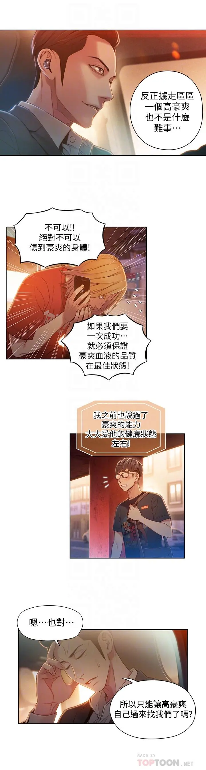 超导体鲁蛇 - 第65话-逼向两人的危机 - page 16