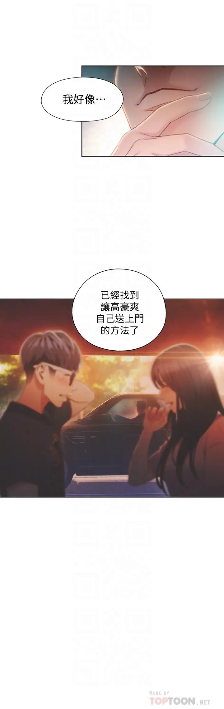 超导体鲁蛇 - 第65话-逼向两人的危机 - page 18