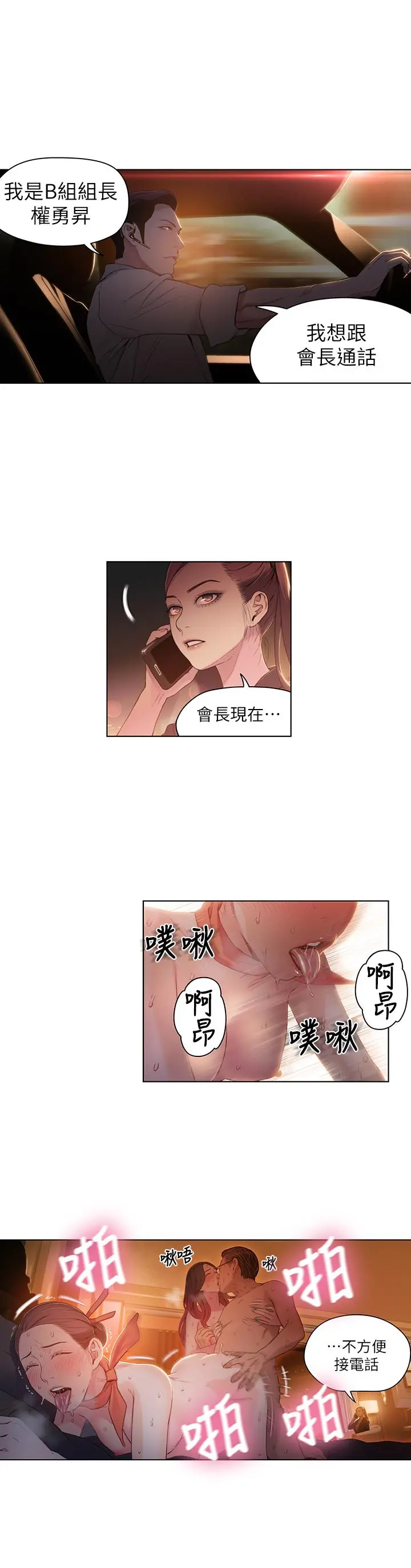 超导体鲁蛇 - 第30话-财团会长淫乱的私生活 - page 3