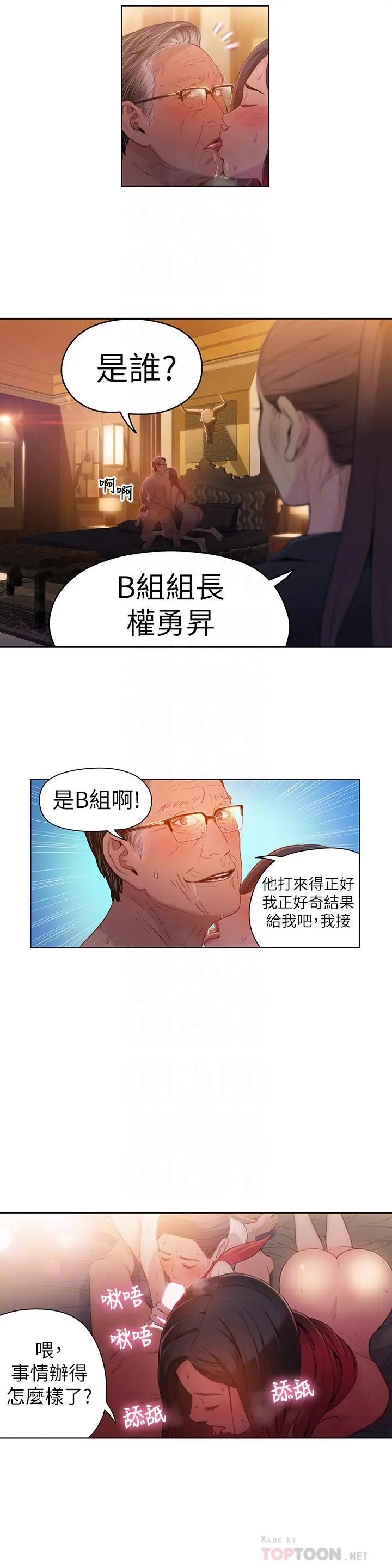 超导体鲁蛇 - 第30话-财团会长淫乱的私生活 - page 4