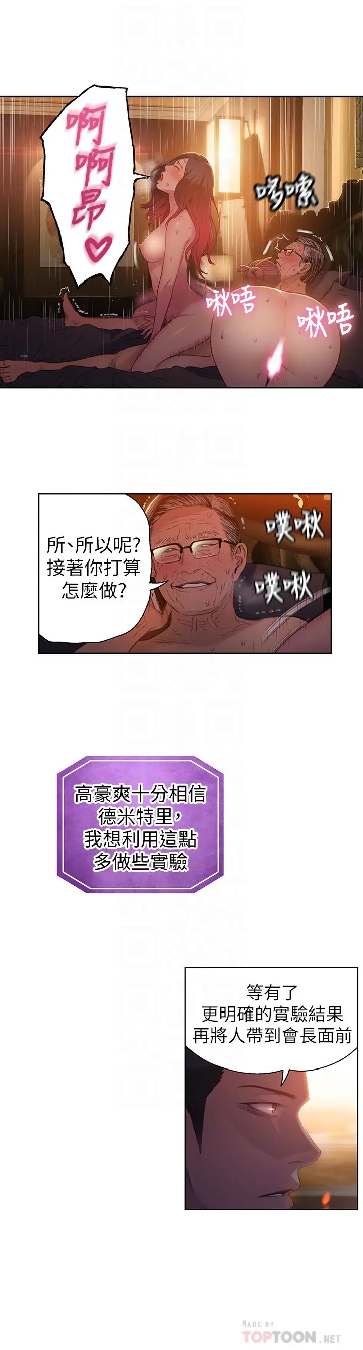 超导体鲁蛇 - 第30话-财团会长淫乱的私生活 - page 6