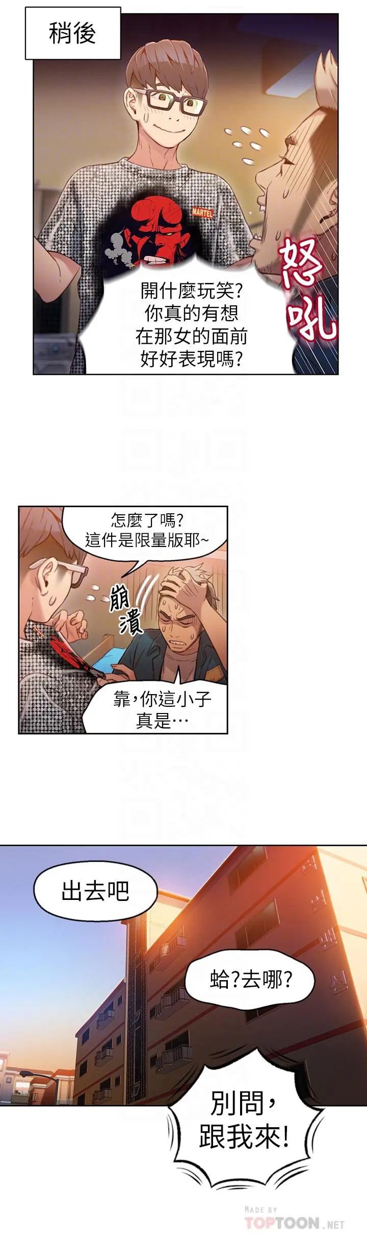 超导体鲁蛇 - 第30话-财团会长淫乱的私生活 - page 10