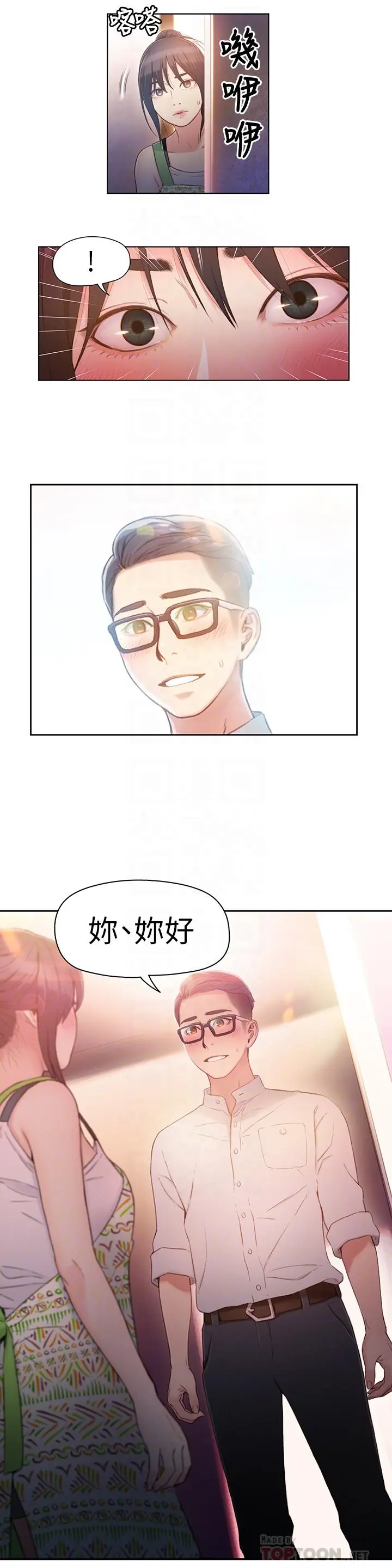超导体鲁蛇 - 第30话-财团会长淫乱的私生活 - page 12