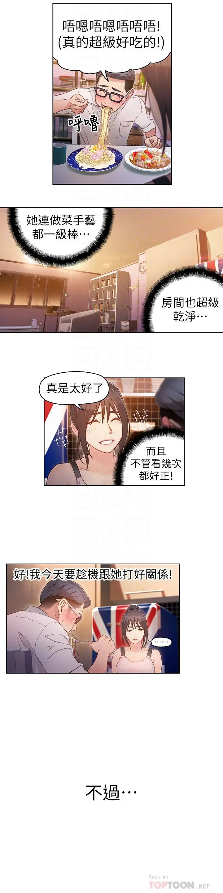 超导体鲁蛇 - 第30话-财团会长淫乱的私生活 - page 14