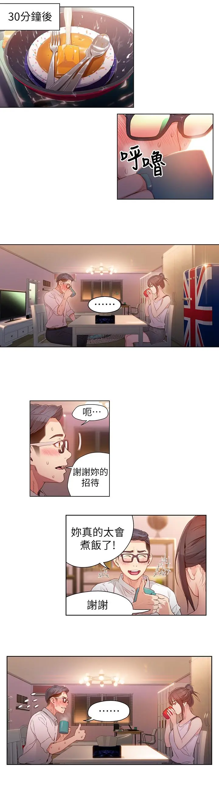 超导体鲁蛇 - 第30话-财团会长淫乱的私生活 - page 15