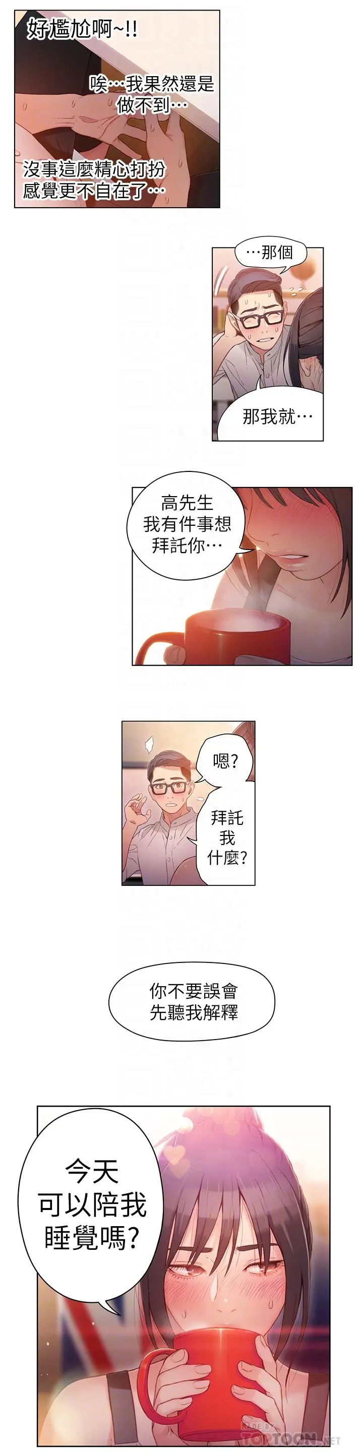 超导体鲁蛇 - 第30话-财团会长淫乱的私生活 - page 16