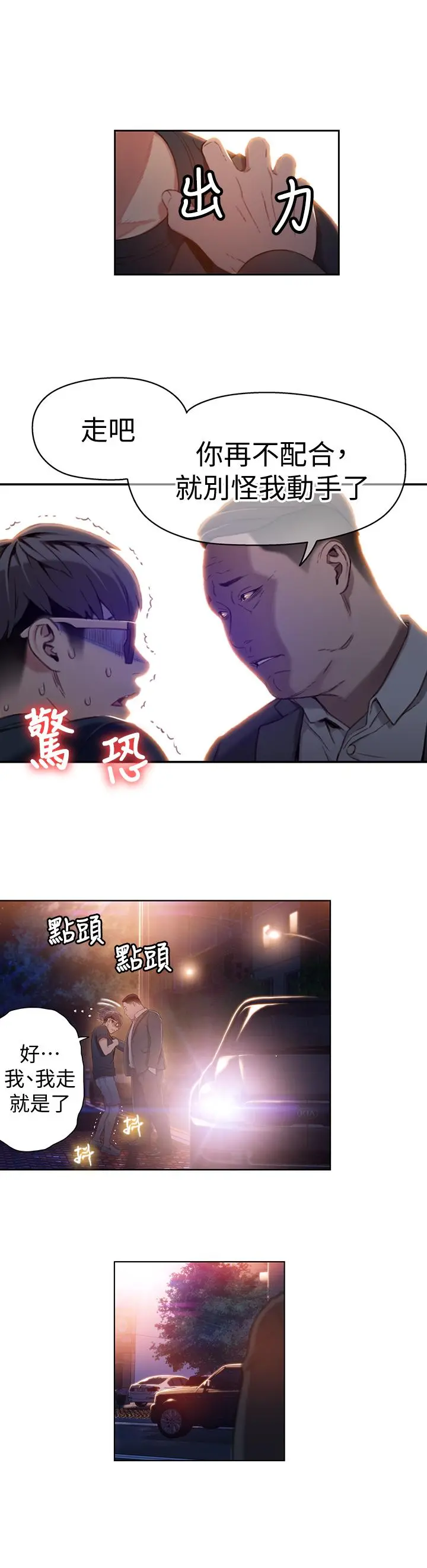 超导体鲁蛇 - 第43话-豪爽被李书燕绑架了？ - page 2