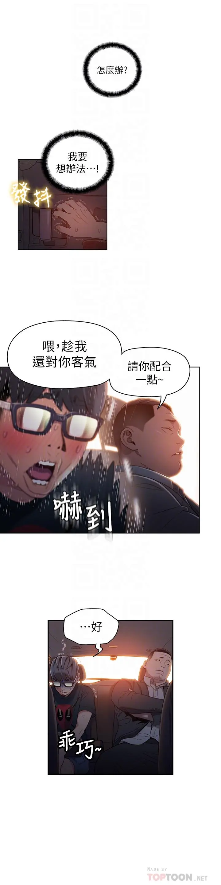 超导体鲁蛇 - 第43话-豪爽被李书燕绑架了？ - page 4
