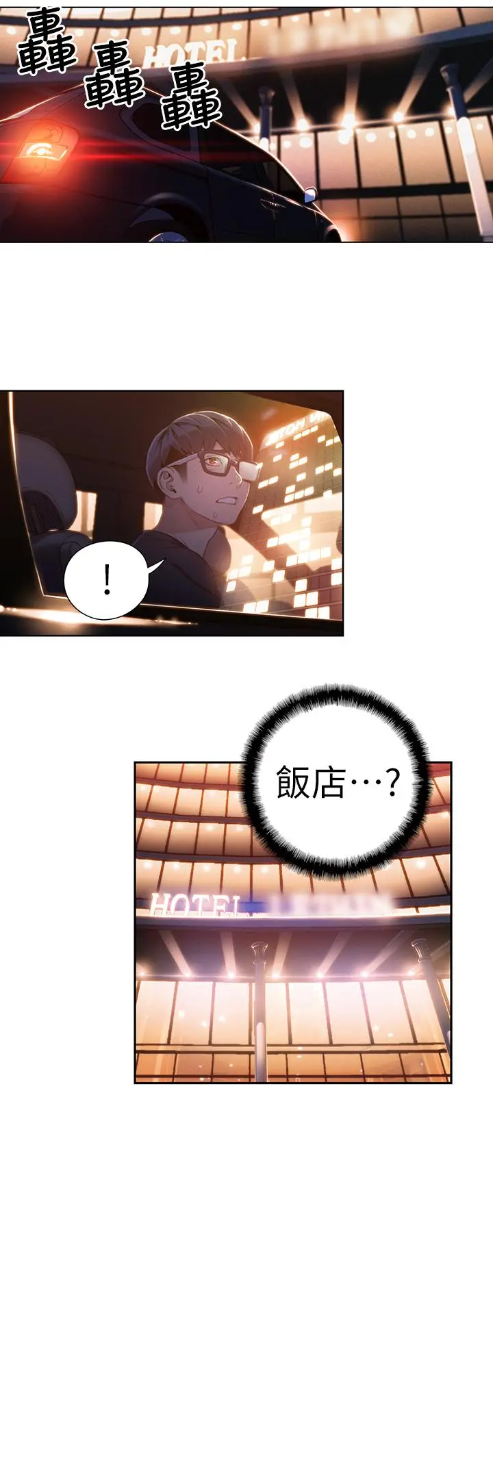 超导体鲁蛇 - 第43话-豪爽被李书燕绑架了？ - page 5