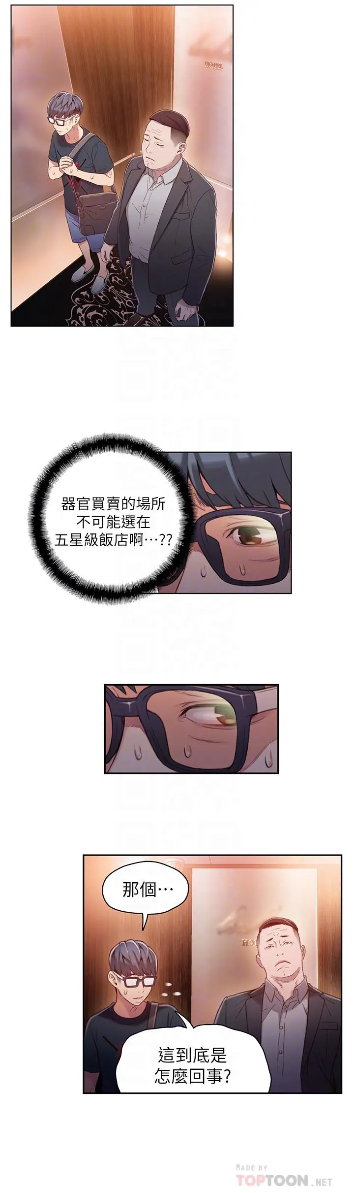 超导体鲁蛇 - 第43话-豪爽被李书燕绑架了？ - page 6