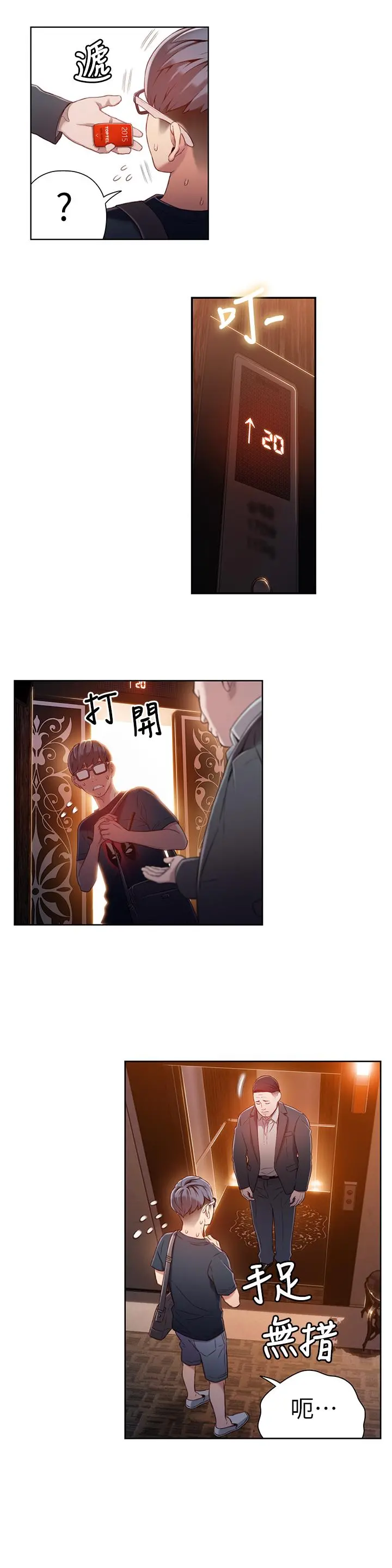 超导体鲁蛇 - 第43话-豪爽被李书燕绑架了？ - page 7