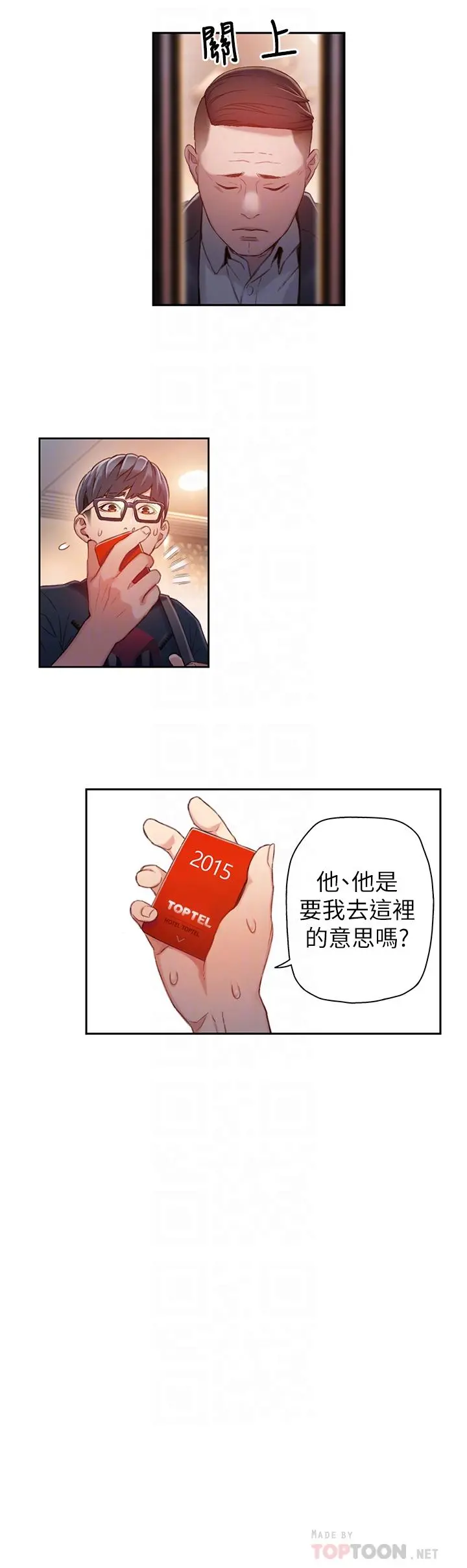 超导体鲁蛇 - 第43话-豪爽被李书燕绑架了？ - page 8