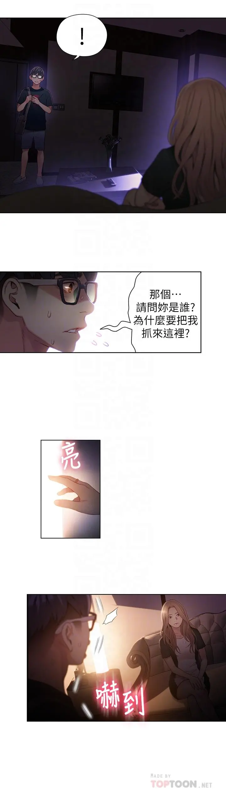 超导体鲁蛇 - 第43话-豪爽被李书燕绑架了？ - page 10