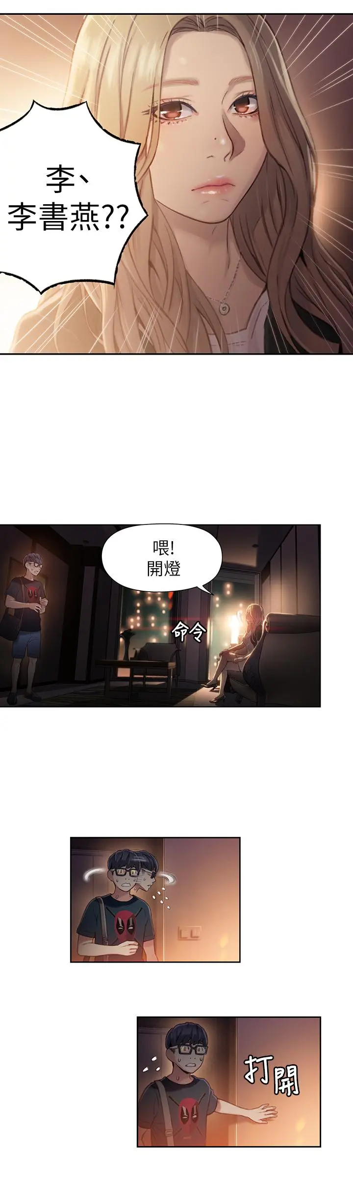 超导体鲁蛇 - 第43话-豪爽被李书燕绑架了？ - page 11
