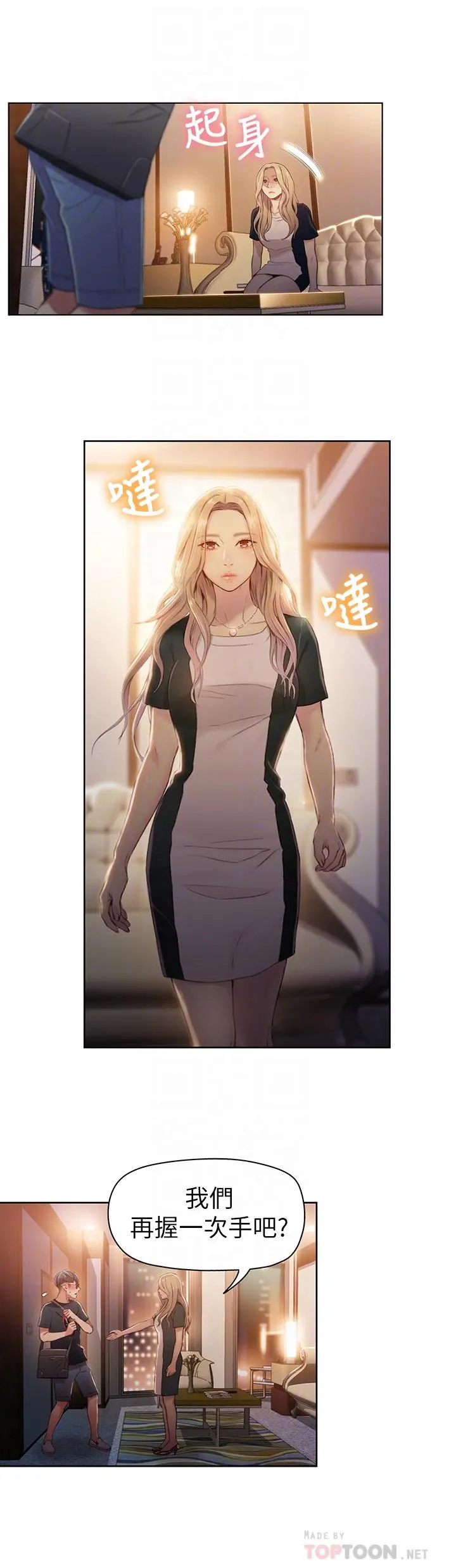 超导体鲁蛇 - 第43话-豪爽被李书燕绑架了？ - page 12