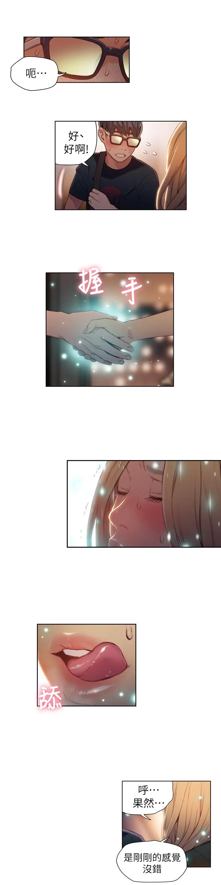 超导体鲁蛇 - 第43话-豪爽被李书燕绑架了？ - page 13