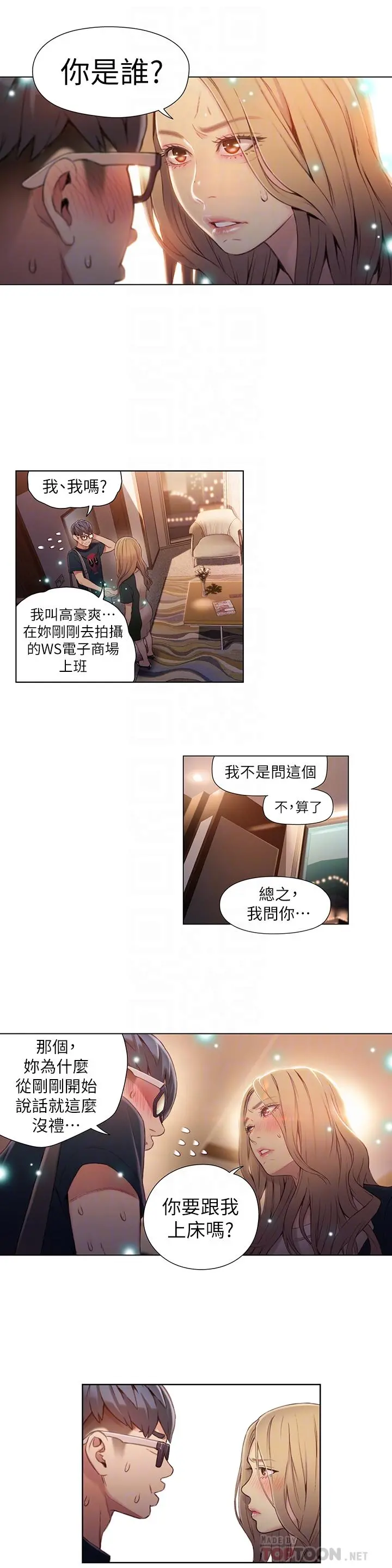 超导体鲁蛇 - 第43话-豪爽被李书燕绑架了？ - page 14