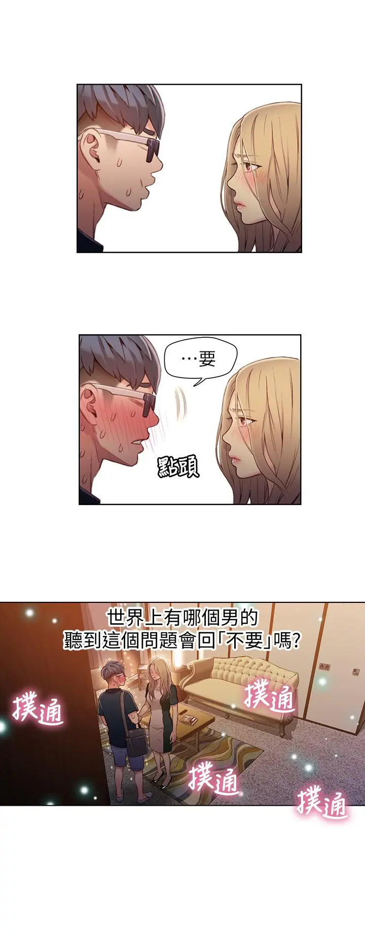 超导体鲁蛇 - 第43话-豪爽被李书燕绑架了？ - page 15