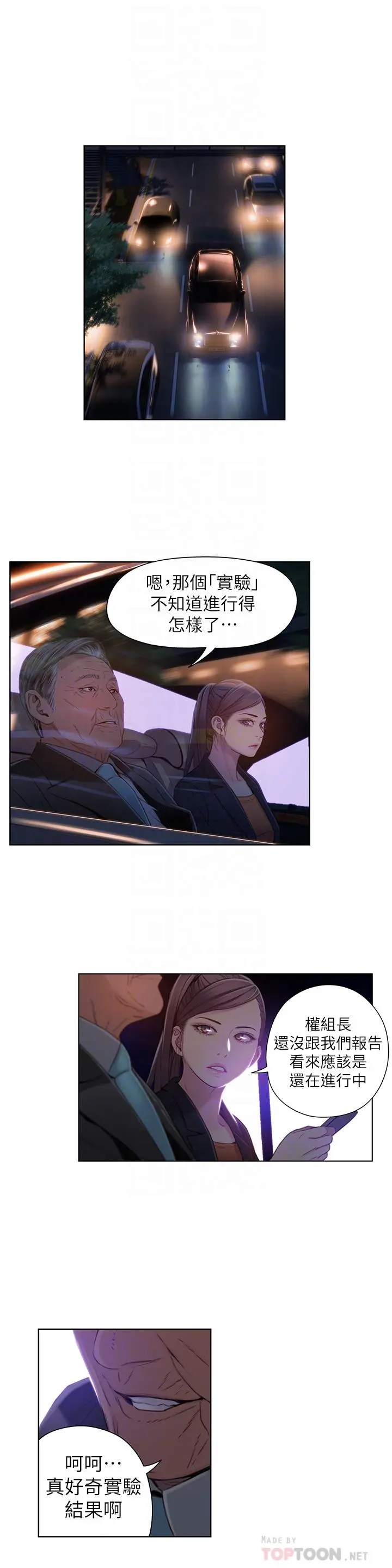 超导体鲁蛇 - 第43话-豪爽被李书燕绑架了？ - page 16