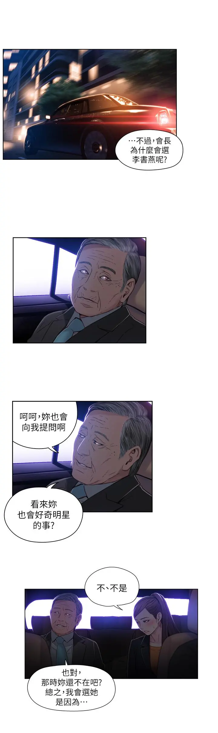 超导体鲁蛇 - 第43话-豪爽被李书燕绑架了？ - page 17