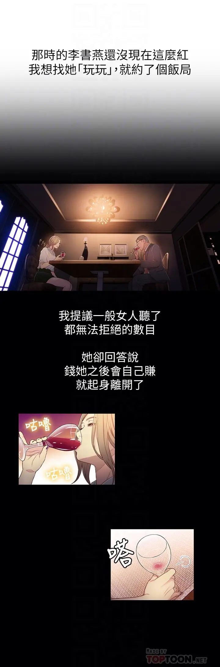 超导体鲁蛇 - 第43话-豪爽被李书燕绑架了？ - page 18