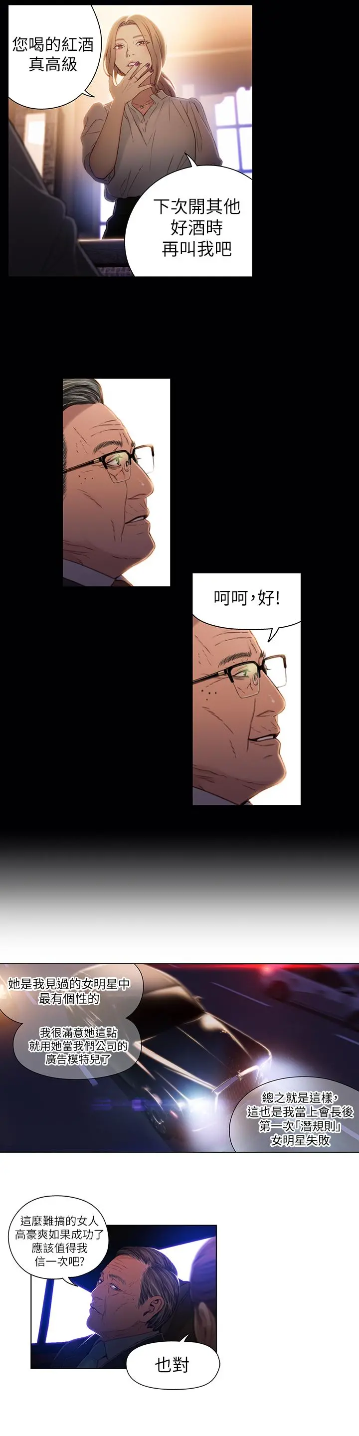 超导体鲁蛇 - 第43话-豪爽被李书燕绑架了？ - page 19