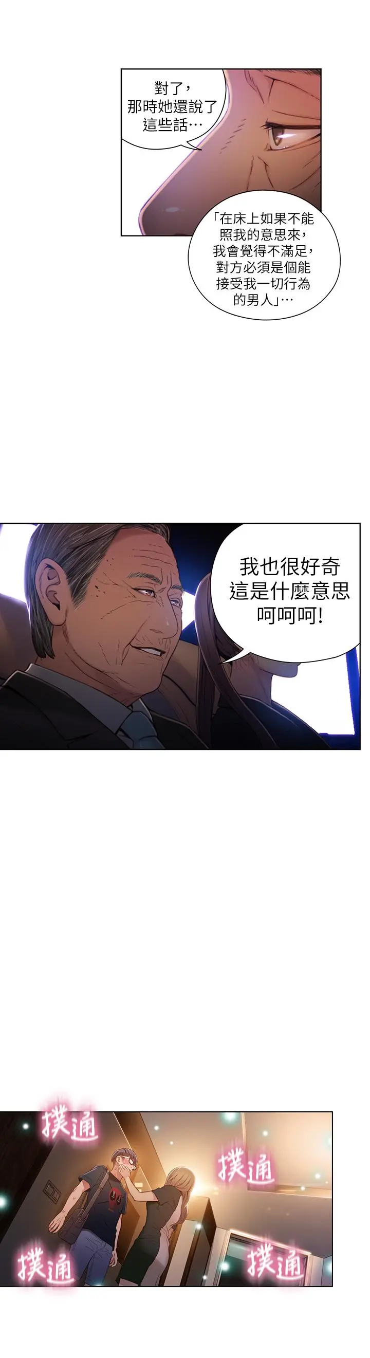 超导体鲁蛇 - 第43话-豪爽被李书燕绑架了？ - page 20
