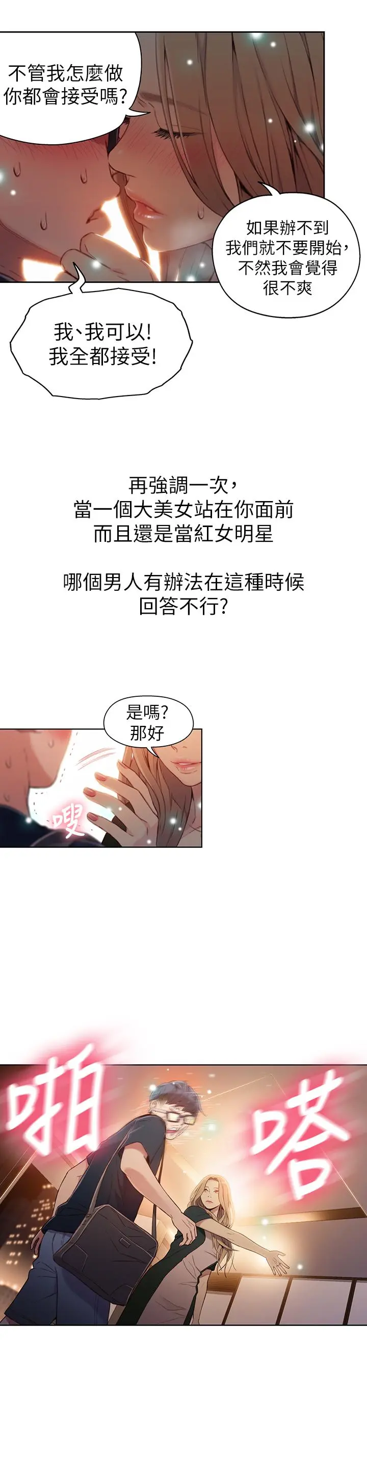 超导体鲁蛇 - 第43话-豪爽被李书燕绑架了？ - page 21