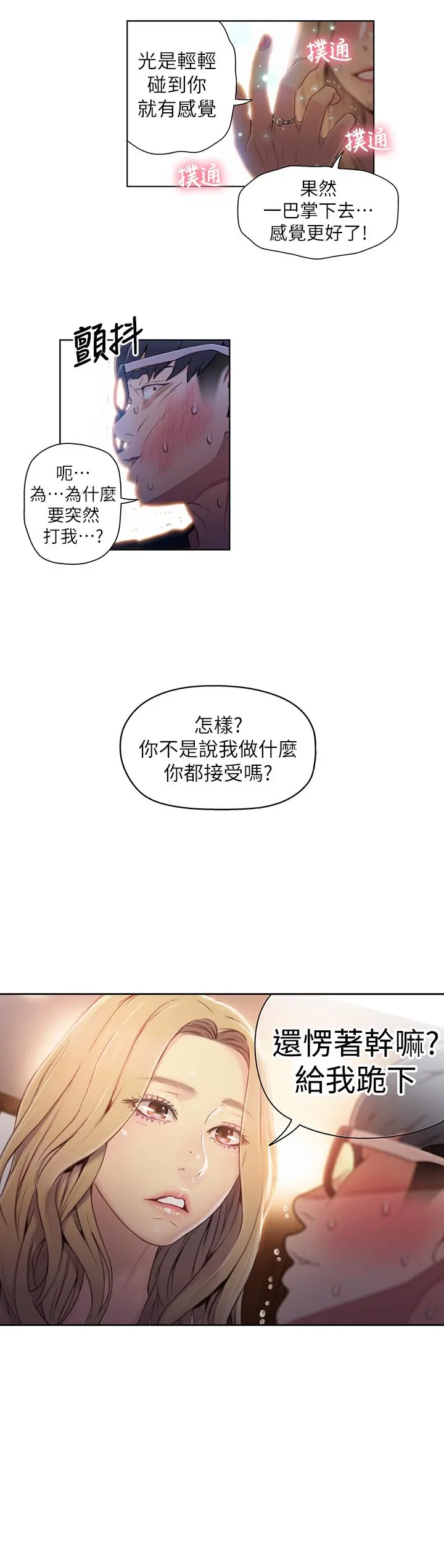 超导体鲁蛇 - 第43话-豪爽被李书燕绑架了？ - page 22