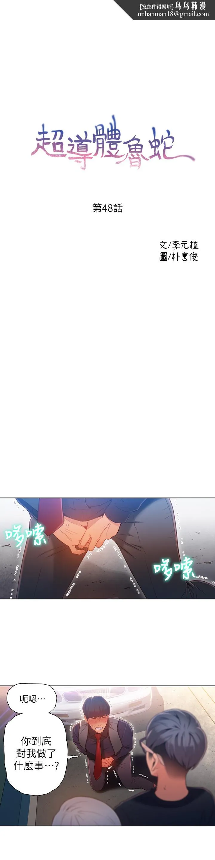 超导体鲁蛇 - 第48话-安莉对豪爽的真心 - page 1