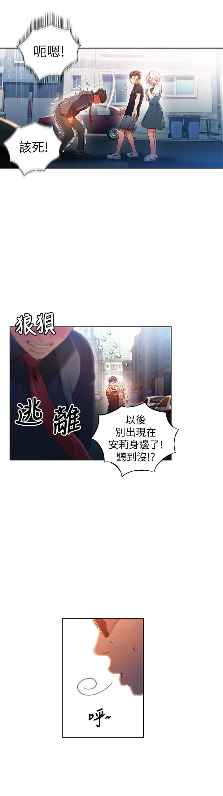 超导体鲁蛇 - 第48话-安莉对豪爽的真心 - page 3