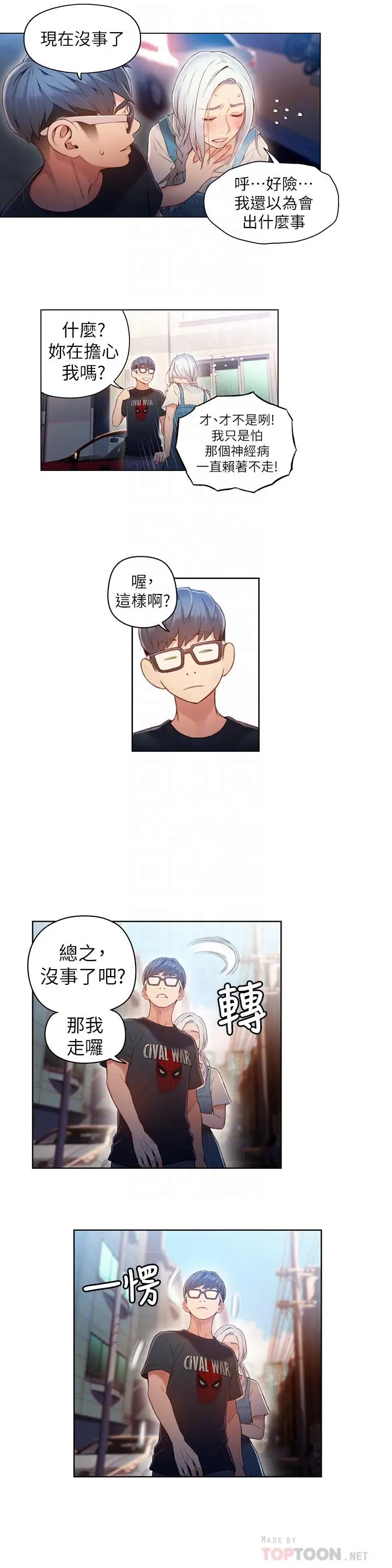 超导体鲁蛇 - 第48话-安莉对豪爽的真心 - page 4