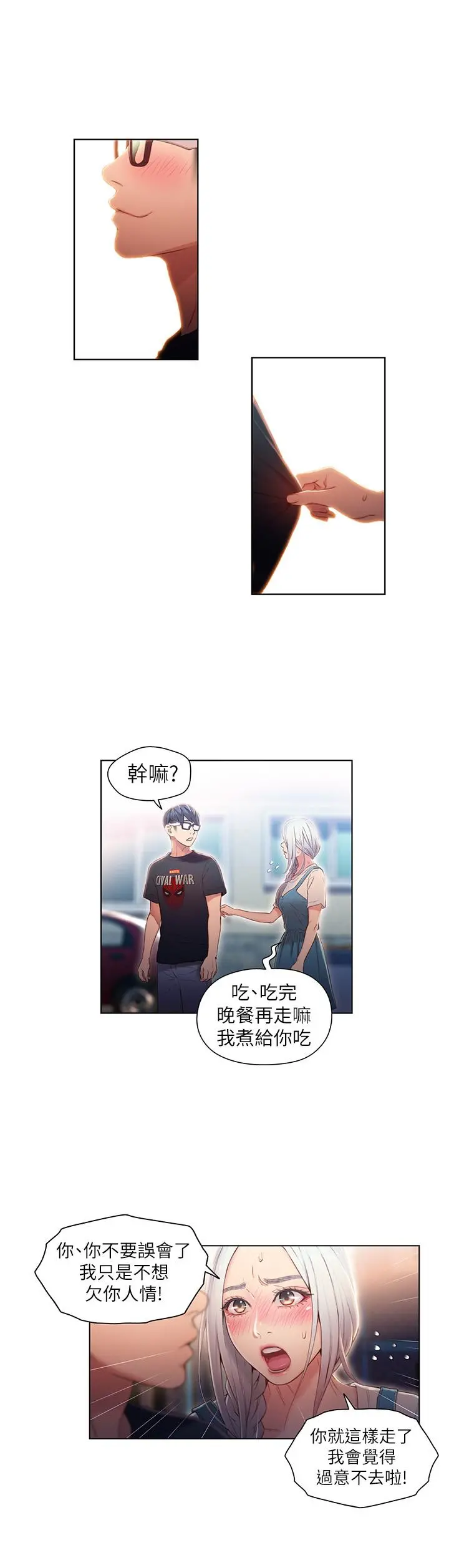 超导体鲁蛇 - 第48话-安莉对豪爽的真心 - page 5