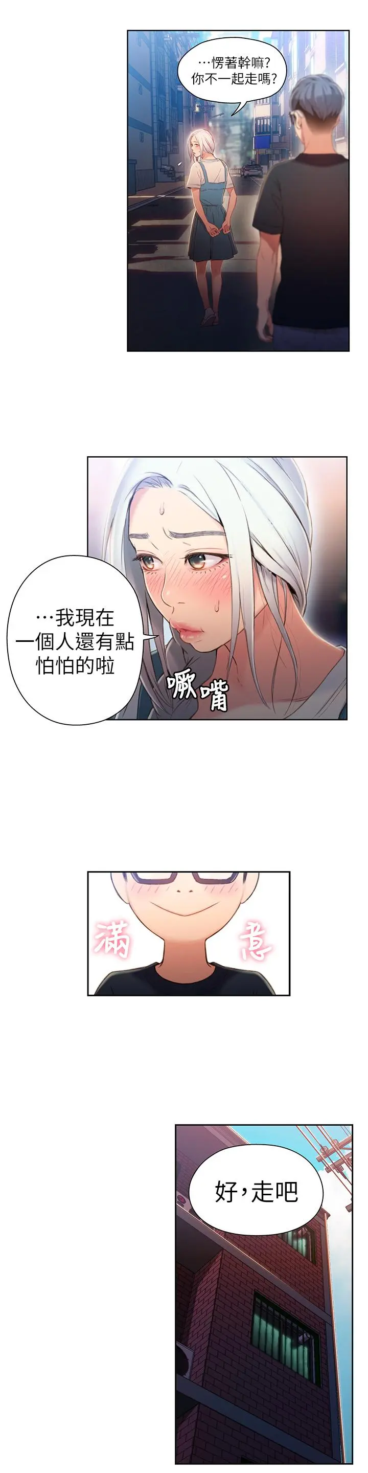 超导体鲁蛇 - 第48话-安莉对豪爽的真心 - page 7