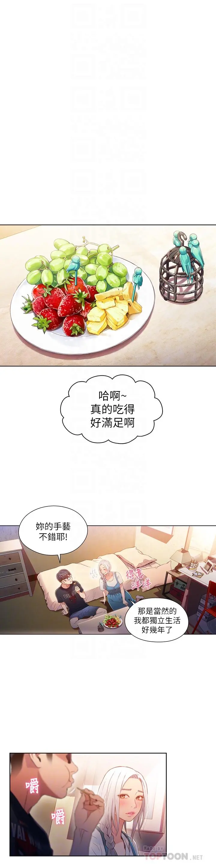 超导体鲁蛇 - 第48话-安莉对豪爽的真心 - page 8