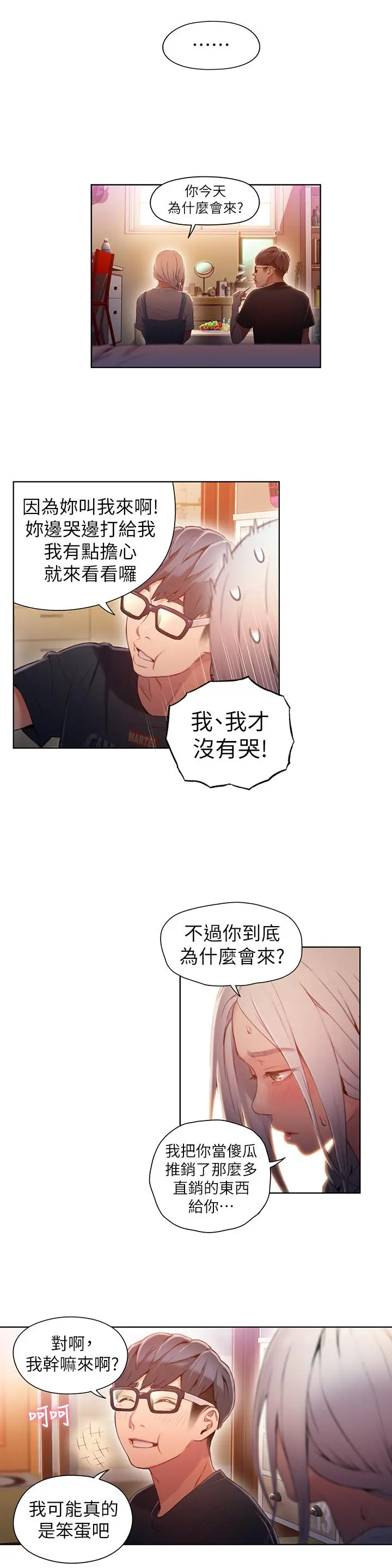 超导体鲁蛇 - 第48话-安莉对豪爽的真心 - page 9