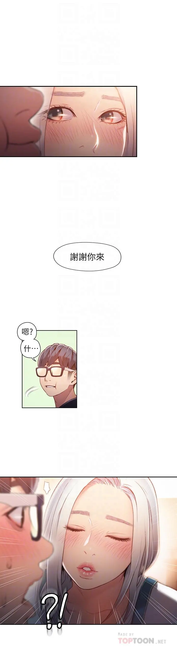 超导体鲁蛇 - 第48话-安莉对豪爽的真心 - page 10