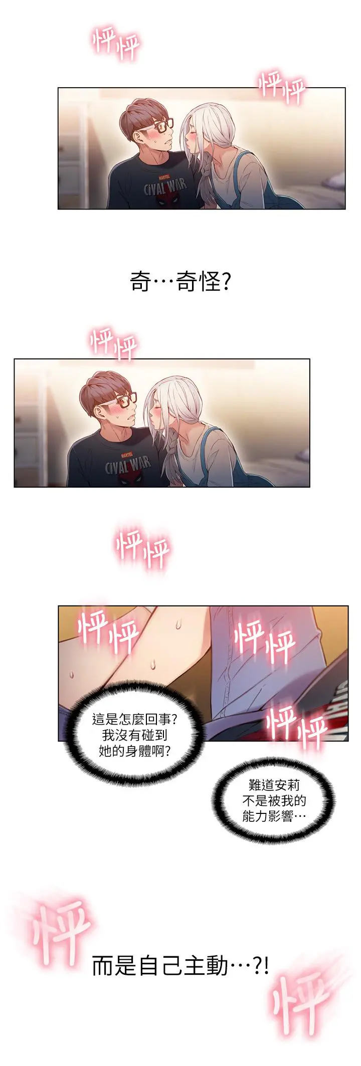 超导体鲁蛇 - 第48话-安莉对豪爽的真心 - page 11