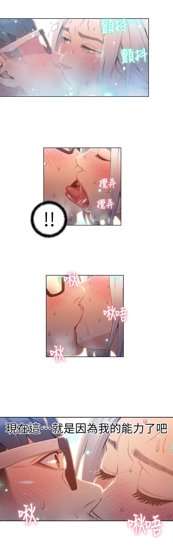 超导体鲁蛇 - 第48话-安莉对豪爽的真心 - page 13