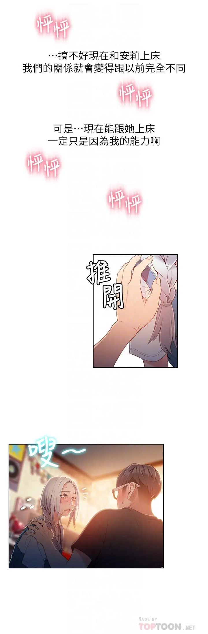 超导体鲁蛇 - 第48话-安莉对豪爽的真心 - page 14