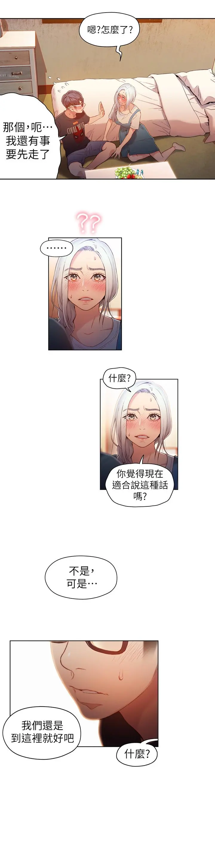超导体鲁蛇 - 第48话-安莉对豪爽的真心 - page 15