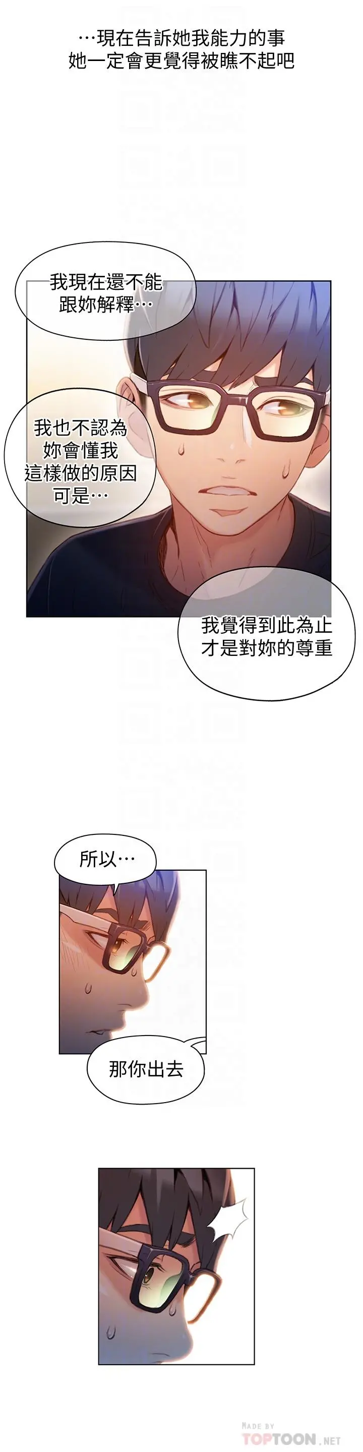 超导体鲁蛇 - 第48话-安莉对豪爽的真心 - page 16