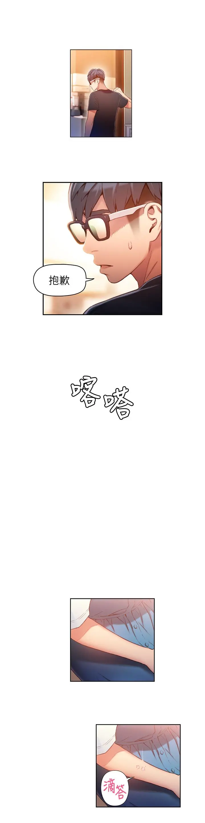 超导体鲁蛇 - 第48话-安莉对豪爽的真心 - page 19