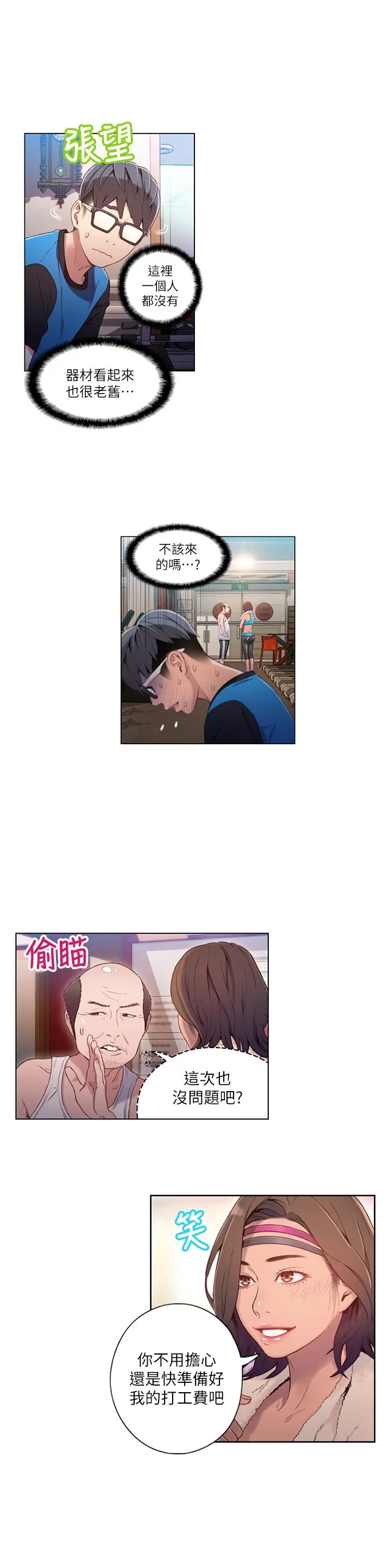 超导体鲁蛇 - 第36话-特别的健身课程 - page 2