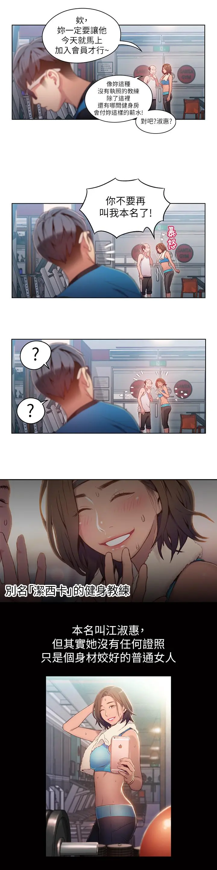 超导体鲁蛇 - 第36话-特别的健身课程 - page 3