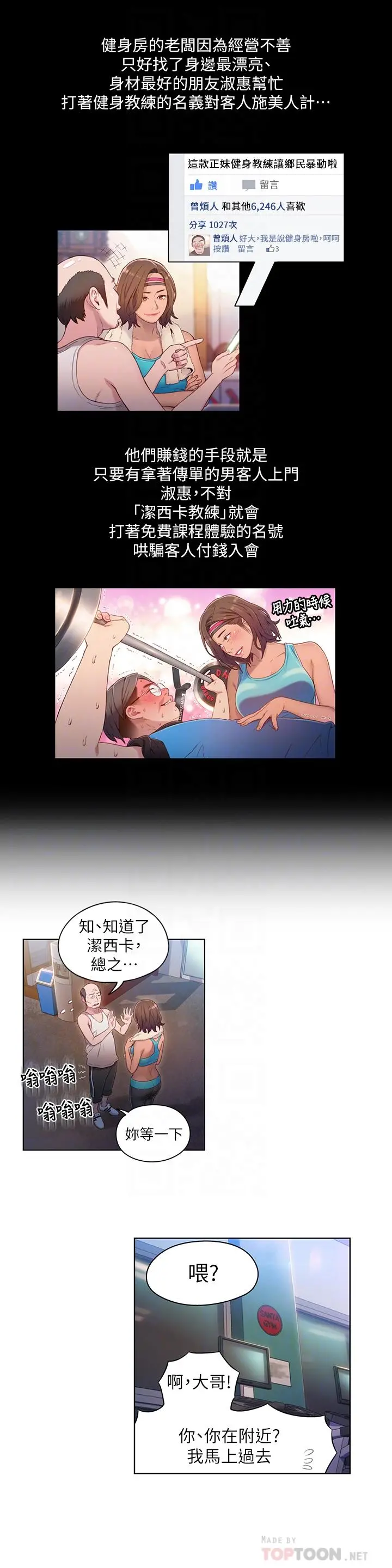 超导体鲁蛇 - 第36话-特别的健身课程 - page 4