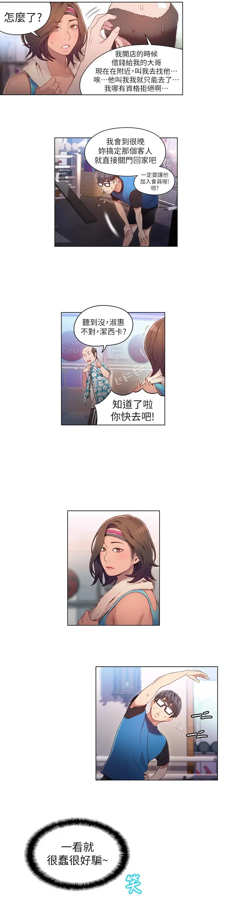 超导体鲁蛇 - 第36话-特别的健身课程 - page 5
