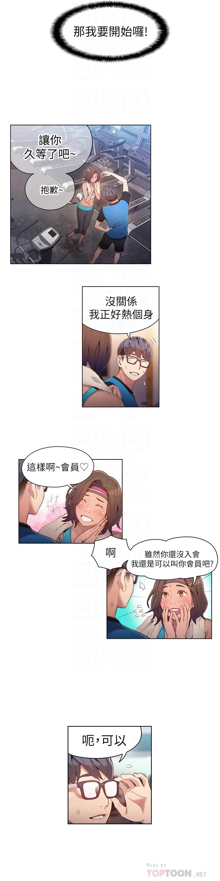 超导体鲁蛇 - 第36话-特别的健身课程 - page 6