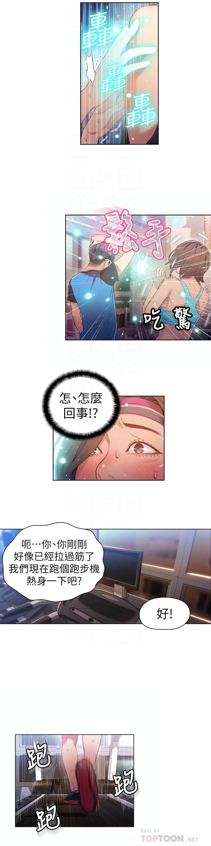 超导体鲁蛇 - 第36话-特别的健身课程 - page 8